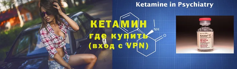 купить   Правдинск  КЕТАМИН VHQ 